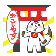 [LINEスタンプ] お稲荷さん