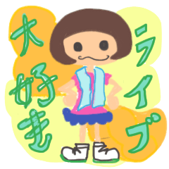 [LINEスタンプ] 推しへの愛のスタンプ