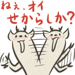 [LINEスタンプ] 九州方言の鹿『セカラシカ！』