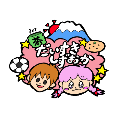 [LINEスタンプ] だいすき！静岡弁！！