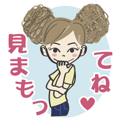 [LINEスタンプ] 見守ってね♥