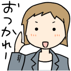 [LINEスタンプ] お疲れ様ですたんぷ Part2