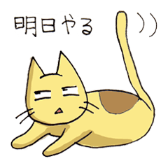 [LINEスタンプ] 明日からがんばる