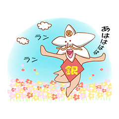 はなギャグ