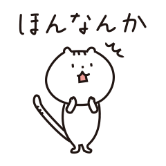 [LINEスタンプ] 能登弁ねこの画像（メイン）