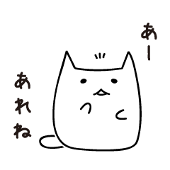 [LINEスタンプ] 思い出せないあれ