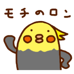 [LINEスタンプ] のんびりオカメインコさん(ノーマル）