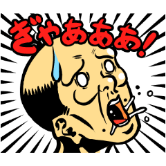 [LINEスタンプ] 元気なジジイの画像（メイン）