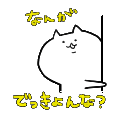 [LINEスタンプ] 讃岐弁の白い生物スタンプ
