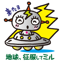 [LINEスタンプ] ミルミル星人が来た。