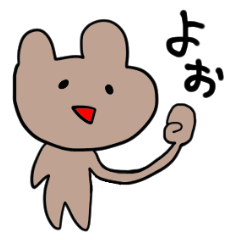 [LINEスタンプ] 誰がどう見てもクマの画像（メイン）