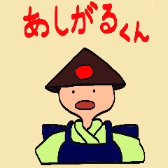 [LINEスタンプ] あしがるくん