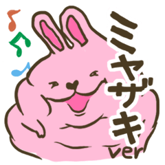 [LINEスタンプ] 気だるいうさぎウサンチェ【宮崎訛りVer】の画像（メイン）