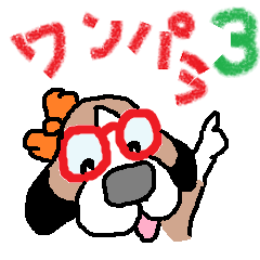 [LINEスタンプ] ワンパラ3の画像（メイン）