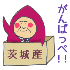 [LINEスタンプ] サツマさん〜茨城弁だっぺ〜