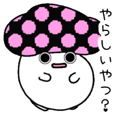 [LINEスタンプ] うっふんキノコ