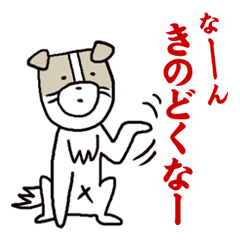 [LINEスタンプ] 富山の犬