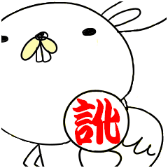 [LINEスタンプ] 訛うさぎ 北関東編 茨城弁 栃木弁