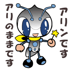 [LINEスタンプ] アリンコアリンのアリのままスタンプ