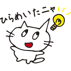 [LINEスタンプ] ネコニャーの画像（メイン）