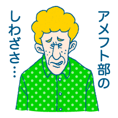 [LINEスタンプ] ジョージのハイスクール・スタンプ