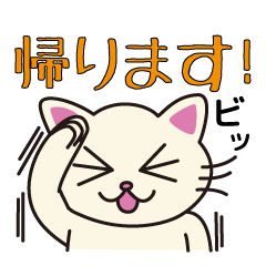 [LINEスタンプ] 40種の帰るスタンプ