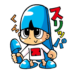 [LINEスタンプ] スリッパくんの画像（メイン）