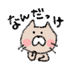 [LINEスタンプ] ゆるい感じのねこの画像（メイン）