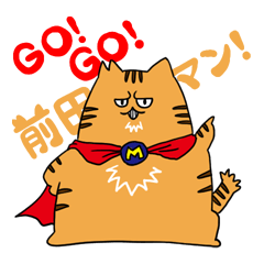 [LINEスタンプ] GO！GO！前田マン！！