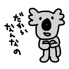 [LINEスタンプ] こあら川