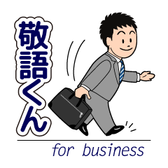 [LINEスタンプ] 仕事で使える敬語・ていねい語スタンプ1の画像（メイン）