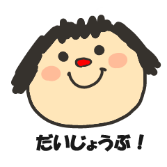 [LINEスタンプ] はげまし～ちゃん！