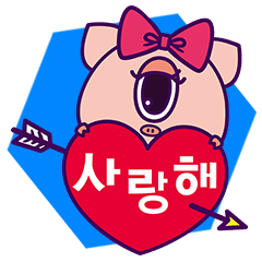 [LINEスタンプ] 【韓国語版】クリクリおめめピギーちゃんの画像（メイン）