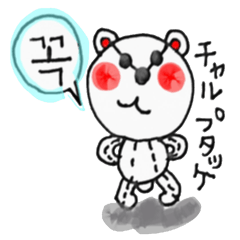 [LINEスタンプ] ハングルくまちゃん。の画像（メイン）