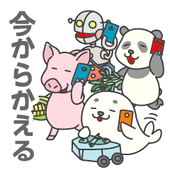 [LINEスタンプ] 毎日使える「帰宅連絡」