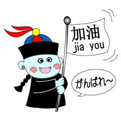 [LINEスタンプ] バイリンガルキョンシーズ 中国語・日本語