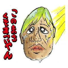 [LINEスタンプ] 東濃弁で行こう！の画像（メイン）