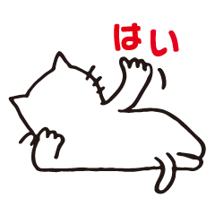 [LINEスタンプ] 同意する白い猫の画像（メイン）