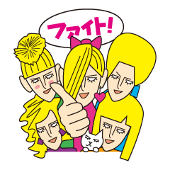 [LINEスタンプ] それ行け！ブロンドガールズの画像（メイン）