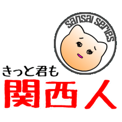 [LINEスタンプ] 3歳シリーズ きっと君も関西人の画像（メイン）