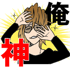 [LINEスタンプ] 俺神スタンプ