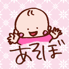 [LINEスタンプ] 0歳児の日常