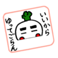 [LINEスタンプ] ダイコンタロウが話を聞くよ