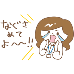 [LINEスタンプ] なぐさめてよ！