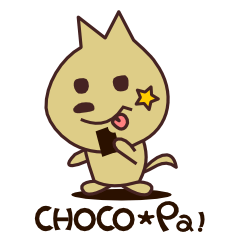 [LINEスタンプ] CHOCO*Pa！の画像（メイン）