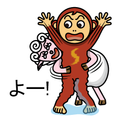 [LINEスタンプ] 猿と羊