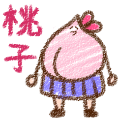 [LINEスタンプ] 桃子の画像（メイン）