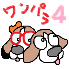 [LINEスタンプ] ワンパラ4