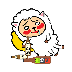 [LINEスタンプ] ヒツジさんの年末年始