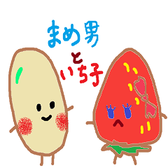 [LINEスタンプ] まめ男といち子